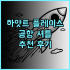 Shanzhijian 2025 오픈 신상 숙소! 깔끔함에 반하다 화롄 위리 신상숙소추천