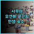 비엔나 호텔 광저우 북역 화과산 지하철역 지점 비즈니스 출장객을 위한 완벽 투숙 후기