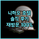 Ni Hao 호텔 솔직 후기 재방문 의사 100%! 하얼빈 가성비 숙소 추천