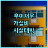 코로나 호텔 뉴욕 라구아디아 에어포트 후기 시티필드와 가까운 뉴욕 가성비 숙소 추천