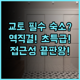 가라스마 교토 호텔 시조역 직결 최고의 교통 접근성 숙소 추천