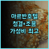 홀리데이 리조트 앤 스파 괌 후기! 투몬 해변 접근성 최고! 괌호텔 투몬해변 괌여행후기