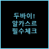 코사무이 살라 층몬 비치, 방 잡기 전 체크할 룸 컨디션 실전 체감
