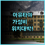 마유 아유타야 호텔 후기 쇼핑몰 접근성과 가성비가 훌륭한 아유타야 숙소 추천