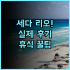 코야오 아일랜드 리조트 솔직 후기, 팡아만에서 즐긴 자연 속 휴식 시간과 예약 팁 총정리
