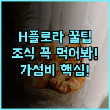 H 플로라 호텔 치앙마이 가족 여행객을 위한 완벽한 조식과 가성비 추천 후기