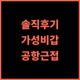 포 포인츠 바이 쉐라톤 발릭파판 솔직 후기 공항 근접성과 훌륭한 서비스 발릭파판호텔 가성비호텔 수영장