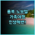 요야 리조트 후기 시안 린퉁 온천 여행을 위한 완벽한 숙소 추천