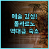 Tingyuxuan River View Homestay 추천 전통 조각루와 타강 뷰가 아름다운 펑황 고성 숙소 후기