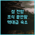 윈루이 호텔 중산파크 상하이 가성비 좋은 교통 요충지 숙소 완벽 후기