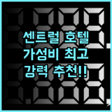 센트럴 호텔 탄 호아 강력 추천! 깔끔한 시설과 친절한 서비스에 감동 탄호아호텔 가성비호텔 비즈니스호텔