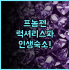 제임스 조이스 커피텔 베이징 싼리툰 최고의 위치와 무제한 커피 서비스 숙소 추천 후기