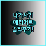 나가사키 메리어트 호텔 솔직 후기, 전망 좋은 객실과 위치 총정리