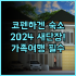 라마로 호텔 2024년 리모델링으로 쾌적해진 최고의 도시 전망 호텔 추천
