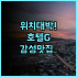오션 호텔 마공 시티 추천 위치와 가성비가 훌륭한 펑후 여행 최고의 선택