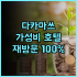 리칭 가든 빌라, 교통 편리! 난터우 여행객 추천 후기