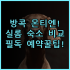 아마데우스 호텔 베네치아 본섬 실제 이용후기 및 역 근처 숙소 팁 정리