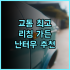 마닐라 19F Budget Familyroom nr Us Embassy 오션 파크 근처 가성비 숙소 추천 후기