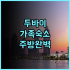 더 풀러턴 오션 파크 호텔 홍콩 후기 및 전 객실 오션뷰 가족 여행 숙소 추천