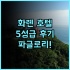쉐라톤 자그레브 호텔 추천 후기 자그레브 중심가 최고의 선택 자그레브여행 쉐라톤호텔 자그레브숙소