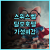 호텔 벨 에어 강력추천 숨겨진 힐링 명소! LA 최고의 선택, 후회 없는 숙박 여행 호텔 미식