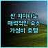 아만 도쿄 추천 후기 럭셔리 호텔의 정수 품격 있는 도쿄 여행 아만도쿄 럭셔리호텔 도쿄여행 최고급