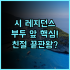 APA 호텔 사가-에키마에-주오 가성비 최고의 사가역 청결 숙소 추천