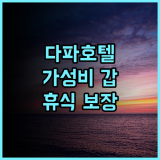 IAO BOUTIQUE HOTEL 추천 후기 가성비 갑! Dapa 중심에서 즐기는 완벽한 휴식 Dapa호텔 가성비호텔 커플여행