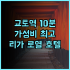 쉐라톤 승기기 비치 리조트 추천 후기 롬복 뷰 맛집!🌅 인생샷 보장 오션뷰 가성비 힐링여행