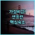 호텔 더 큐브 나하 국제 거리 후기 혼자 여행객을 위한 깨끗하고 조용한 초역세권 숙소 추천