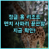 더 비 호스텔 현대적인 시설과 바닥 난방이 완벽한 암스테르담 숙소 추천 후기