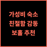 아브라함 보홀 추천 후기 가성비와 친절함에 감동한 숙박 경험 보홀여행 가족여행 수영장호텔