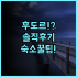 즐립 호텔 프랑크푸르트 에어포트 켈스터바흐 숙소 후기 정리