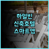 이쟈무플러스 호텔 하얼빈 중앙다제 소피아 성당 추천 2024년 신축 시설과 스마트 시스템의 편리함