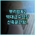 호텔 루트인 이시오카 후기 대욕장과 조식이 완비된 이바라키 여행 최고의 가성비 호텔 추천