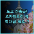 더 벨뷰 리조트 후기 보홀 가족 여행객을 위한 최고의 럭셔리 숙소 추천