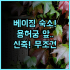 Homeinn Premium Hotel 지하철역 5분 거리 최첨단 스마트 시스템 완벽 후기