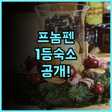 Hong’s Korean House 후기 프놈펜 여행객이 선호하는 편안한 숙소 추천
