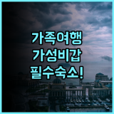 호텔 베스트 웨스턴 시티 센터 후기 가족 여행객에게 최고의 선택이 될 가성비 숙소 추천