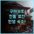 래디슨 블루 보스포러스 호텔 추천 오르타쾨이 중심에서 즐기는 최고의 조식과 오션뷰 후기