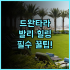 가너 호텔 베를린 체크포인트 찰리 숙소 후기, 위치와 조식 추천