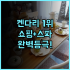바이웨이 윤징 호텔 추천 신규 오픈으로 깔끔한 청두 문수원 숙소 이용 후기
