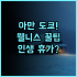 켐핀스키 호텔 베이징 루프트한자 센터 차오양구 비즈니스 출장에 완벽한 조식 후기