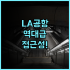 미츠이 가든 호텔 오카야마 대욕탕과 쇼핑몰 접근성이 완벽한 역세권 호텔 추천