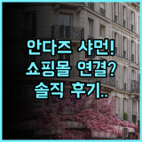 안다즈 샤먼, 바이 하얏트 솔직 후기, 쇼핑몰 연결된 편리한 숙소 추천