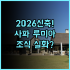 알레그로이탈리아 라 스페치아 항구 전망과 조식이 훌륭한 이탈리아 숙소 추천 후기