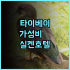 호텔 플라자 베니스 후기 메스트레 역세권이라 이동이 편리한 가성비 숙소 추천
