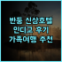치유안 두 스프링 리조트 추천 후기 위치 최고! 온천여행 대중교통 신베이터우 가족여행