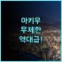 더 웨스틴 톈진 후기! 가족 여행객을 위한 넓은 객실과 완벽한 조식 추천