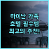 주시 스누즈 퀸스타운 시내 중심에서 누린 가성비 좋은 숙소 솔직 후기